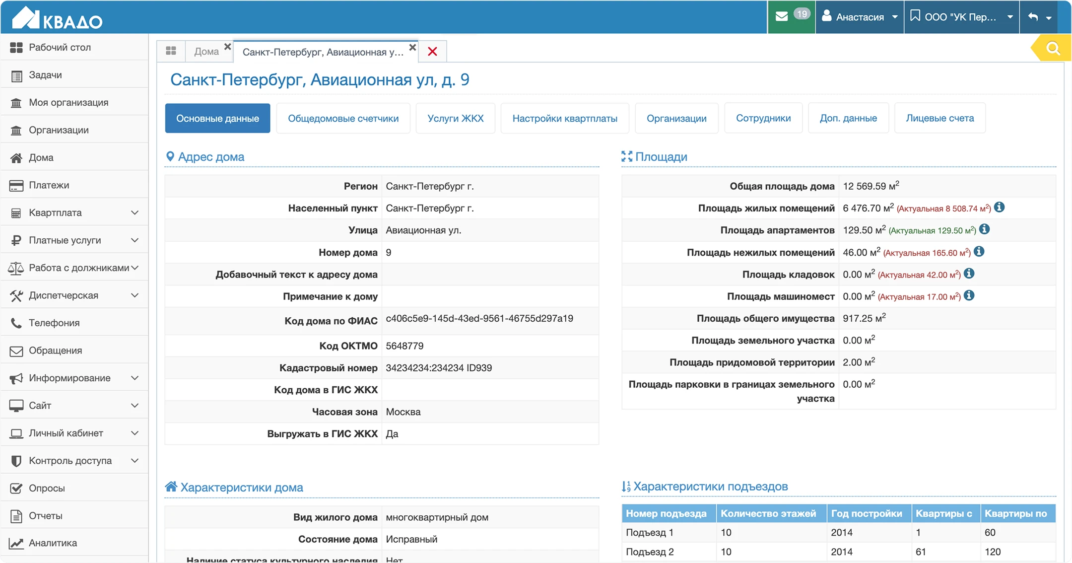 Жилой и нежилой фонд