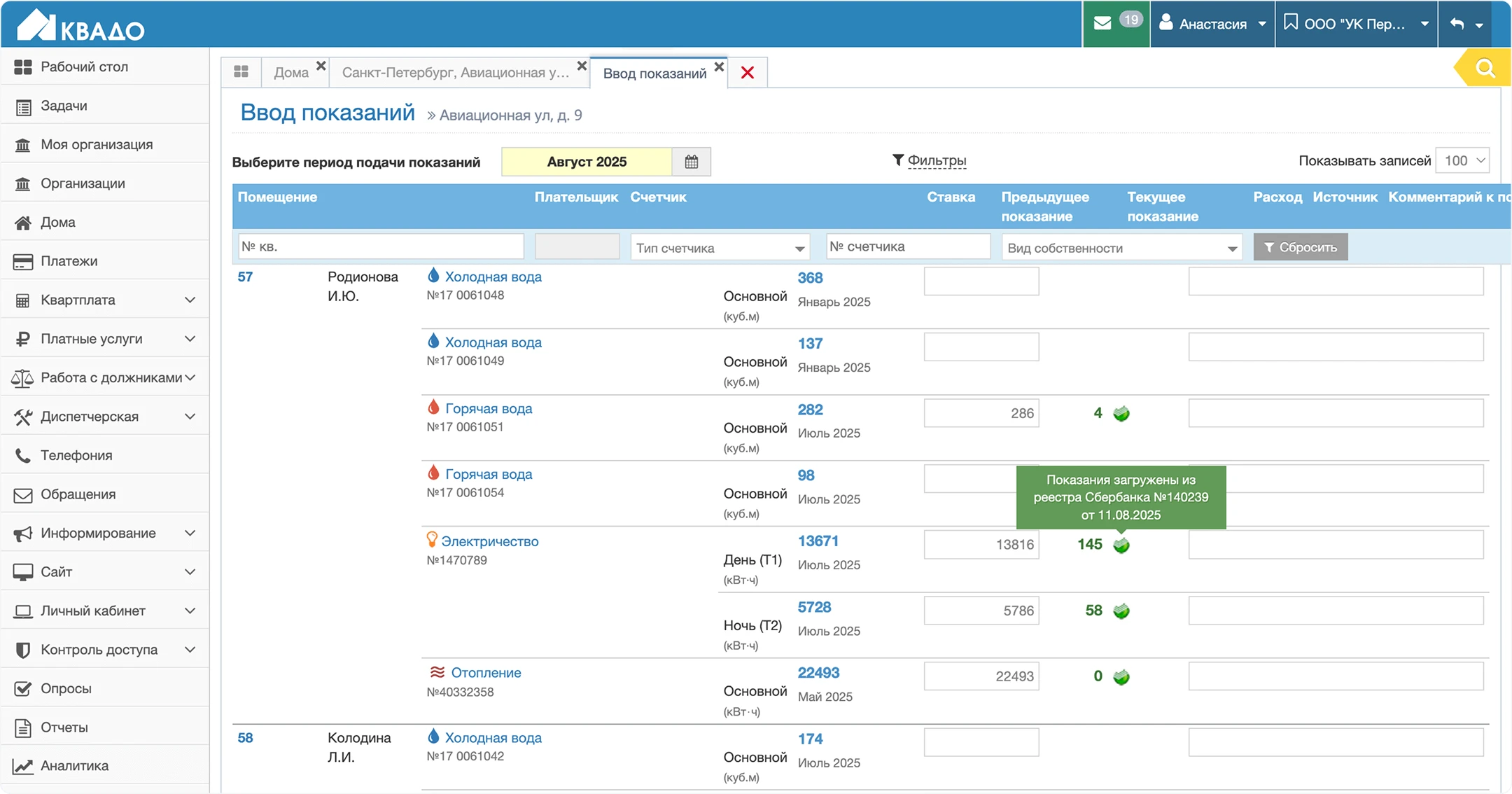 Приборы учета и показания
