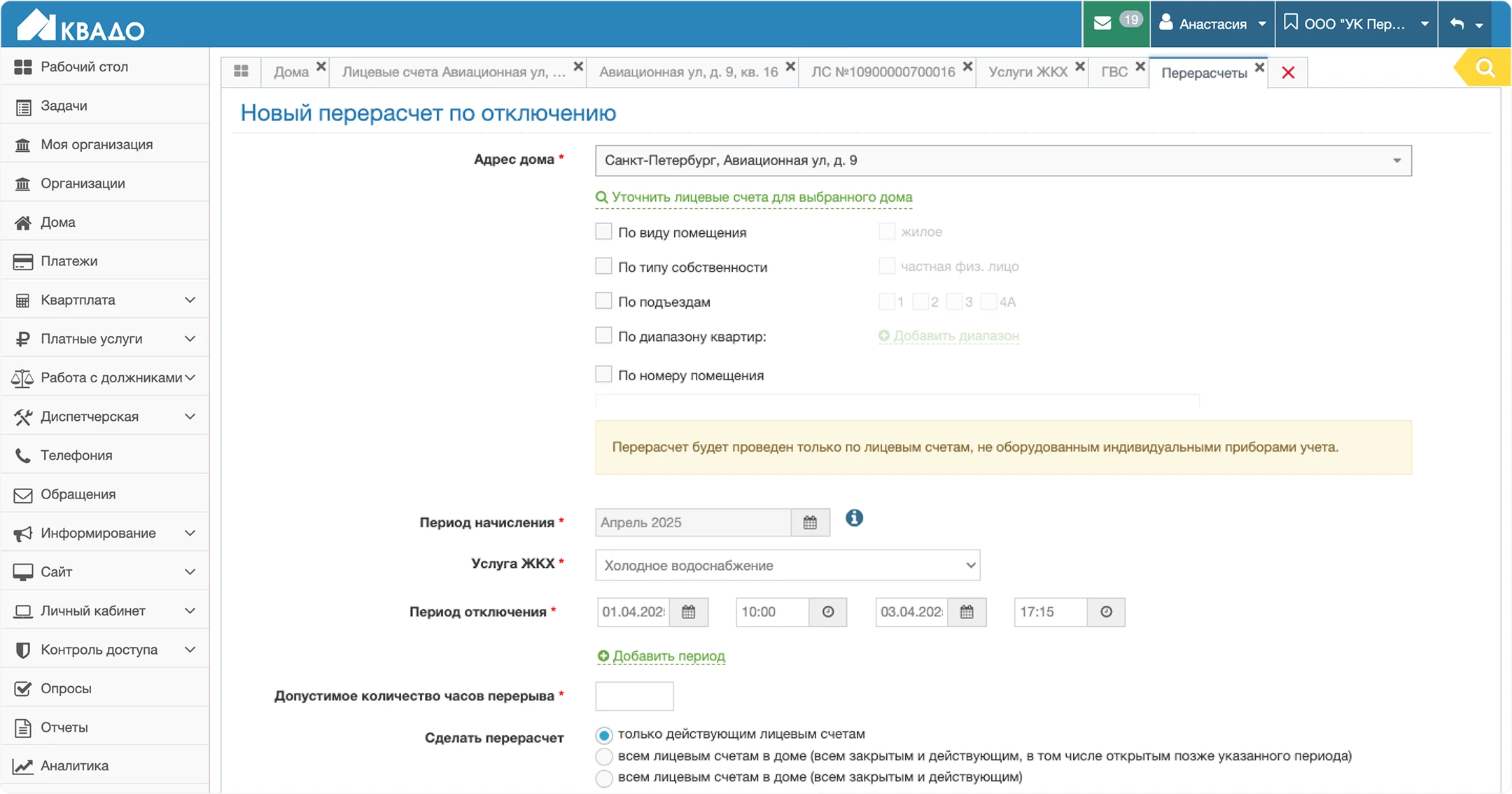Перерасчёты