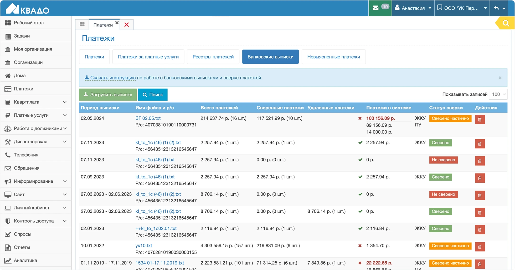 Платежи и корректировки