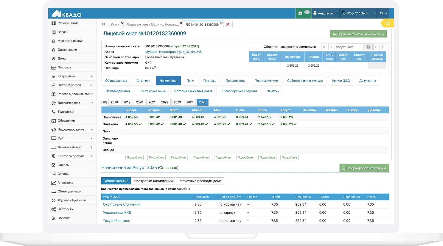 Интерфейс расчетов квартплаты