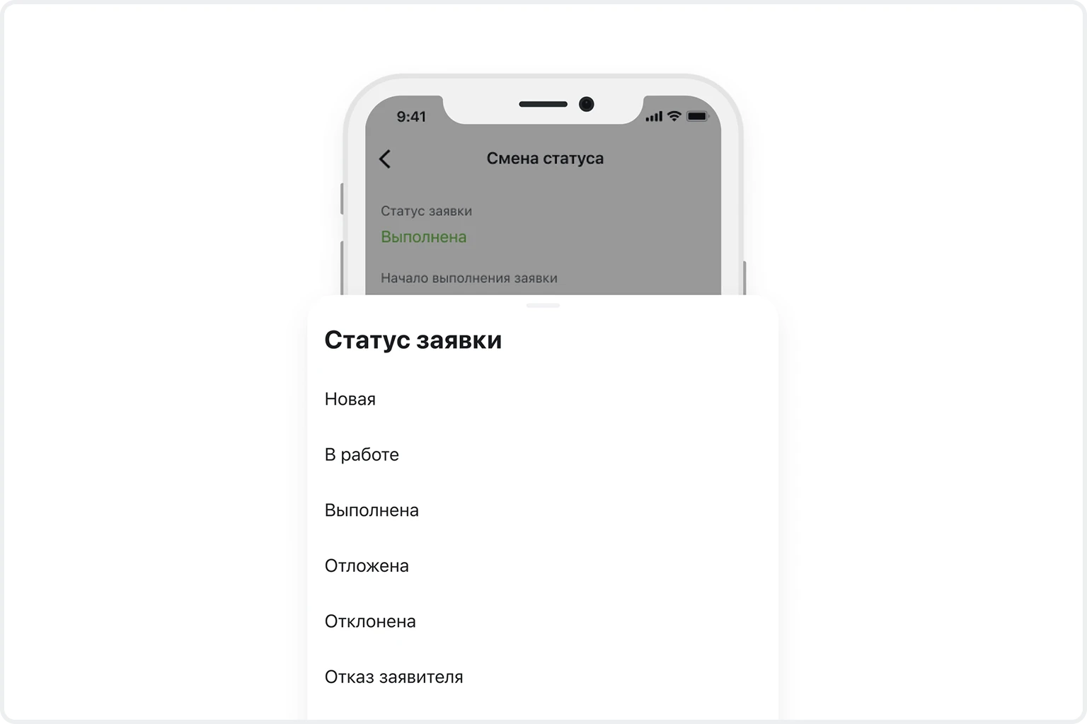 Смена статуса