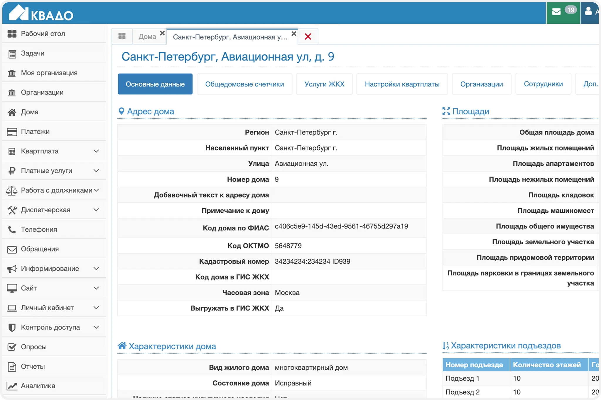 Жилой и нежилой фонд