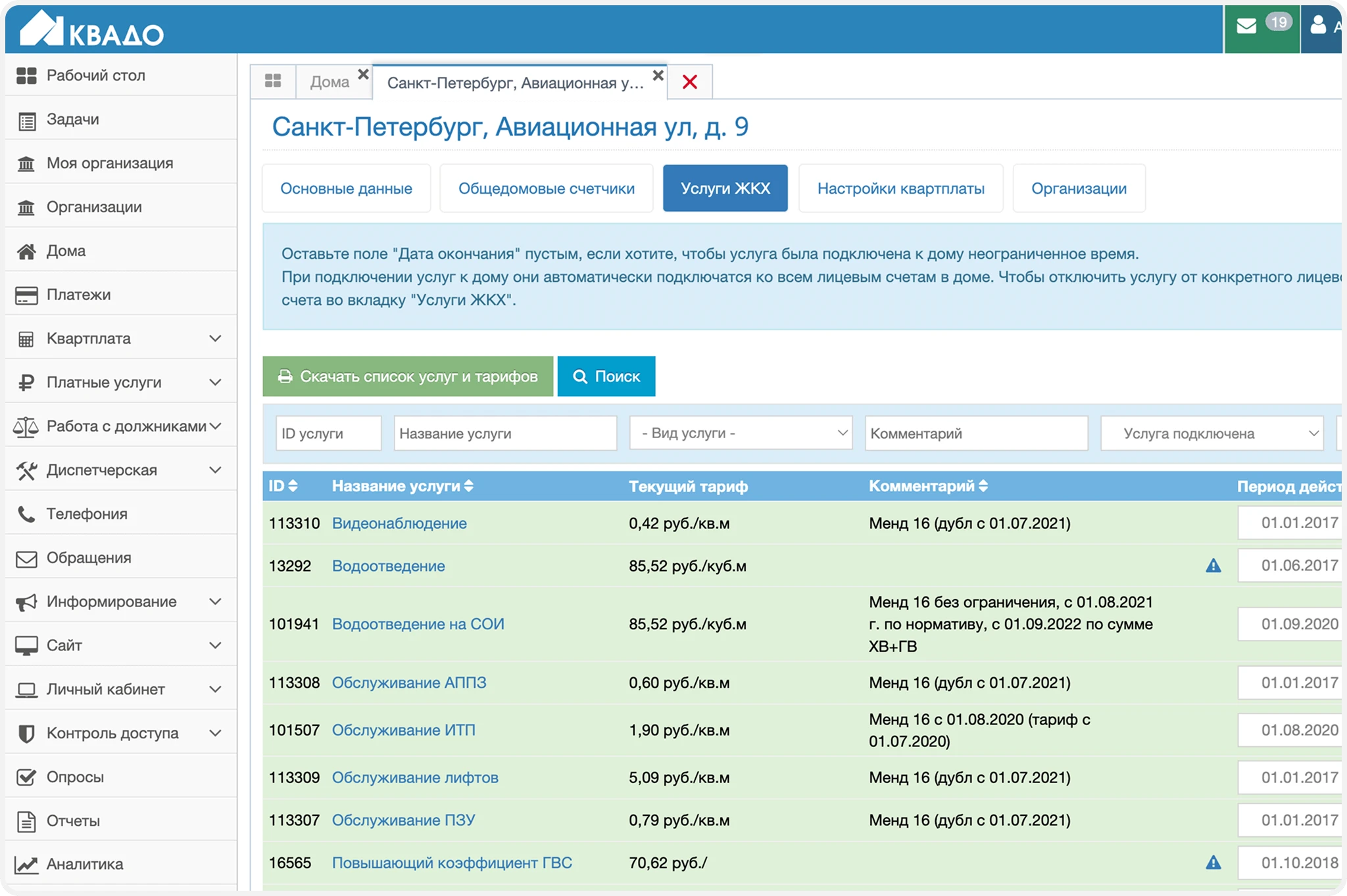 Услуги, тарифы и нормативы