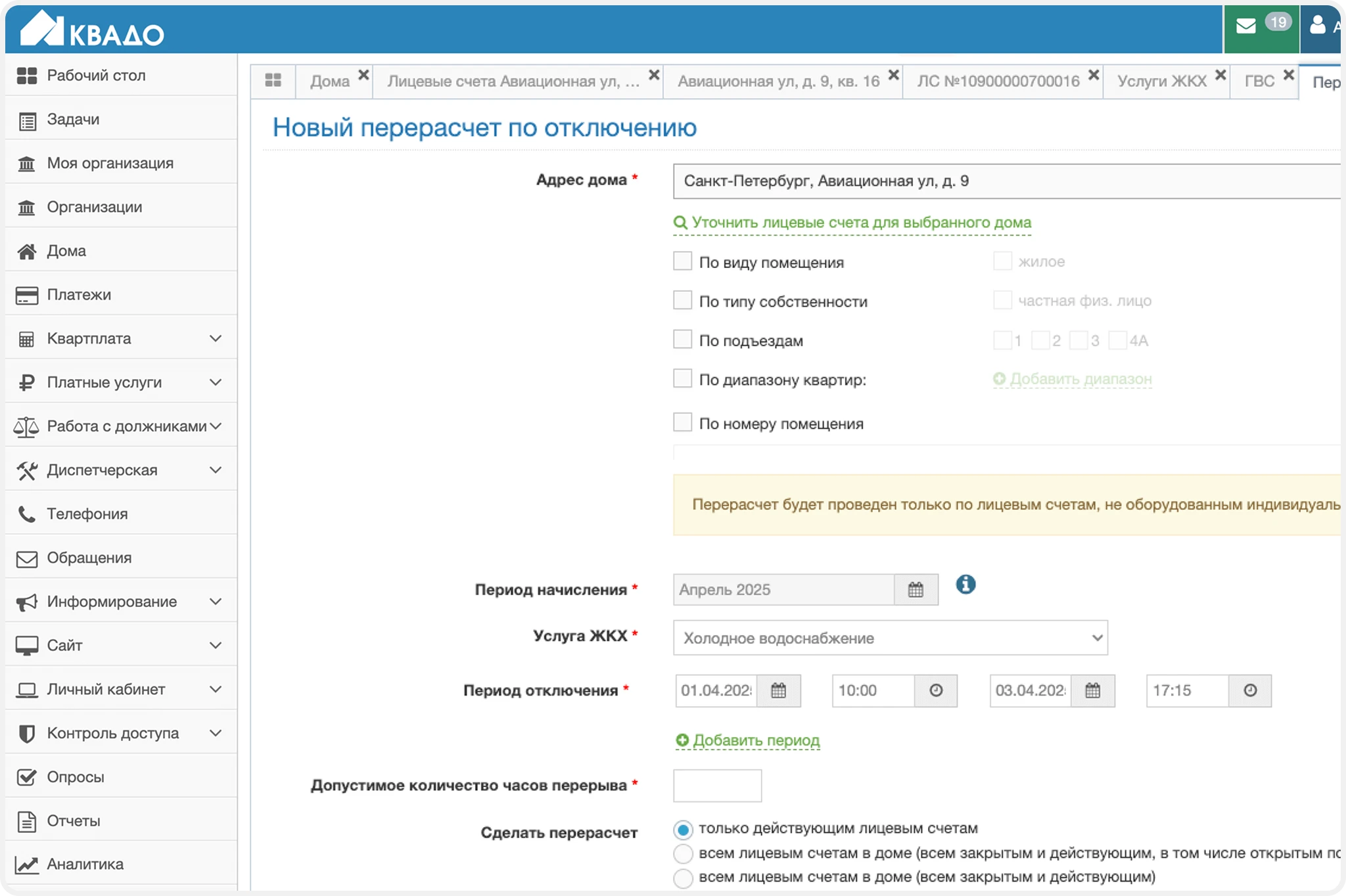 Перерасчёты