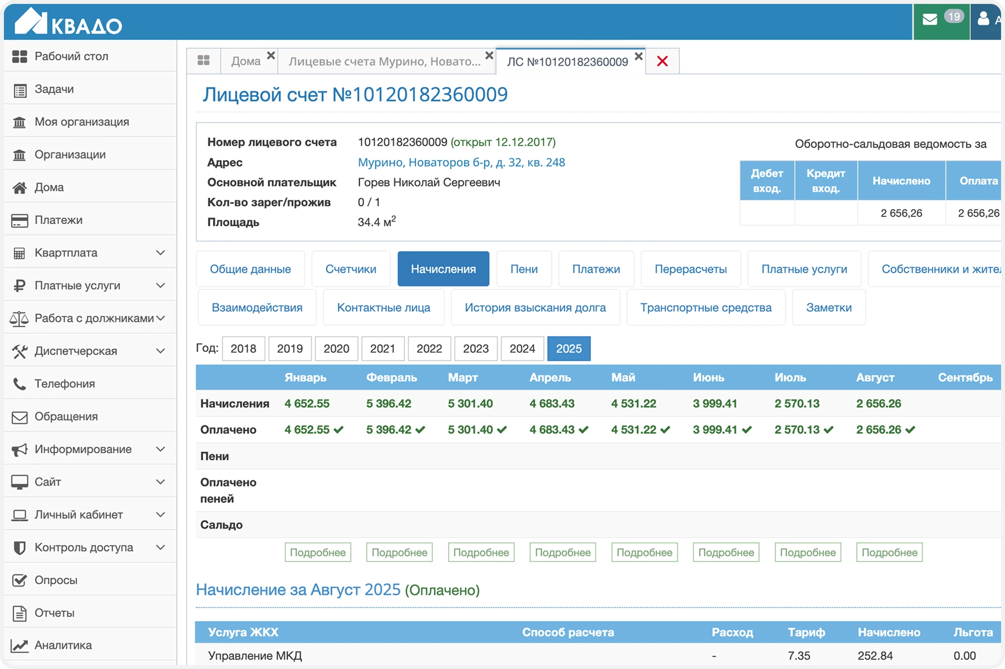 Начисления и квитанции