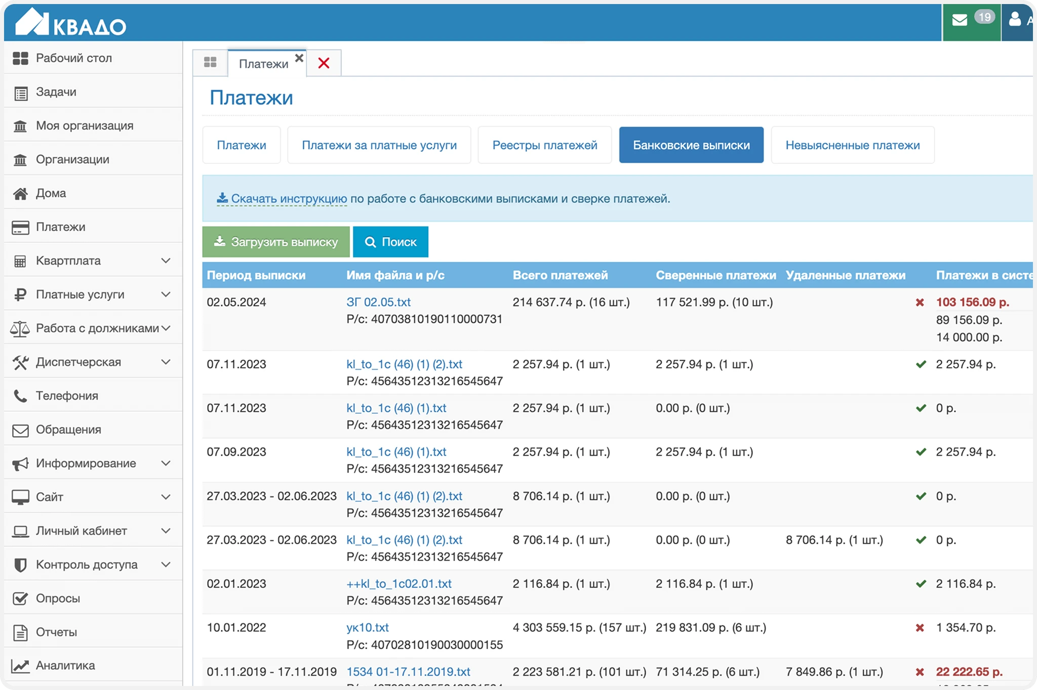 Платежи и корректировки