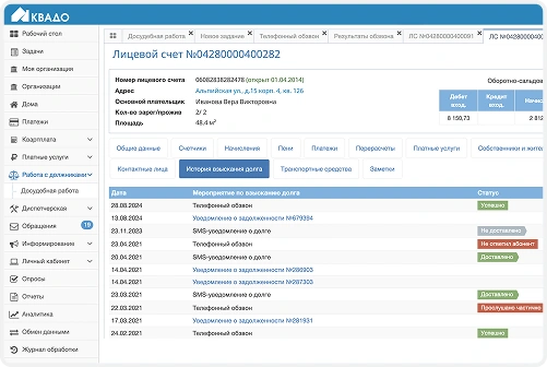 История взыскания