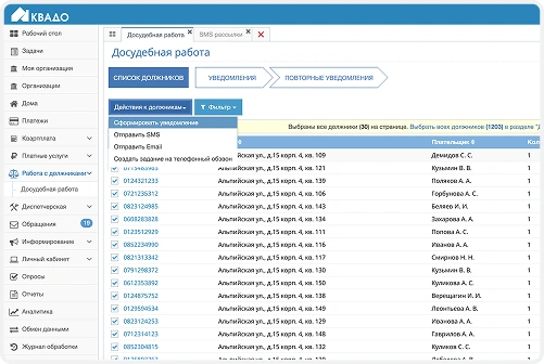 Список должников