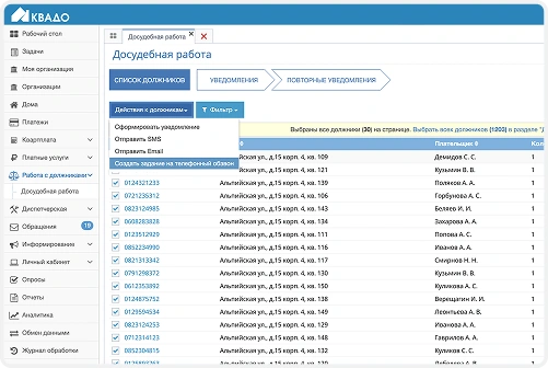 Выбор должников