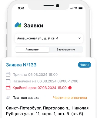 Ваши заявки всегда под рукой