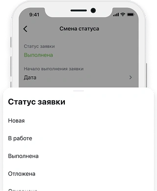 Меняйте статус заявки онлайн