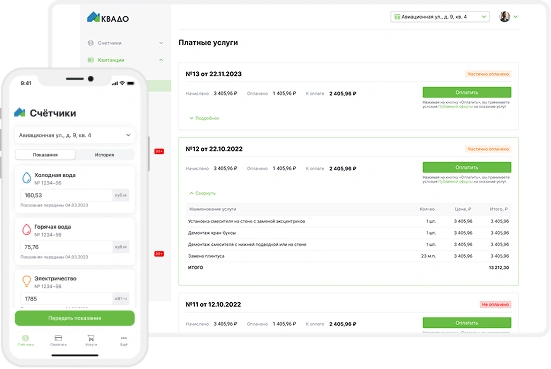 Приложение и личный кабинет жителя