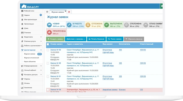 Диспетчерская