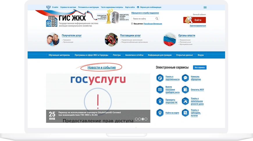 Размещение информации в ГИС ЖКХ