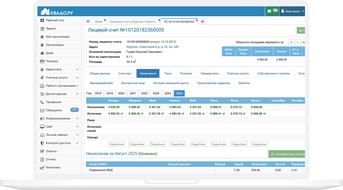 Расчёт квартплаты