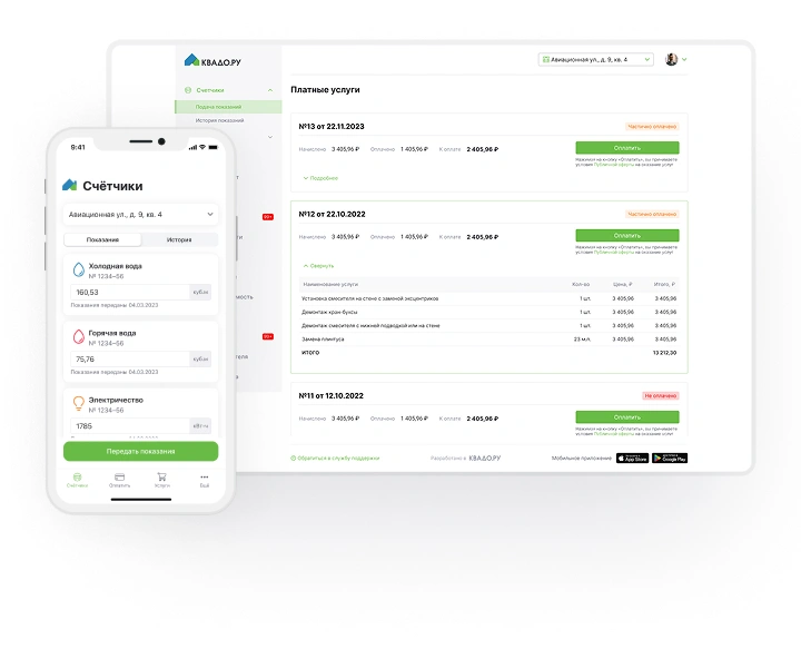 Приложение и личный кабинет жителя