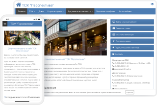 Сайт ТСЖ и УК