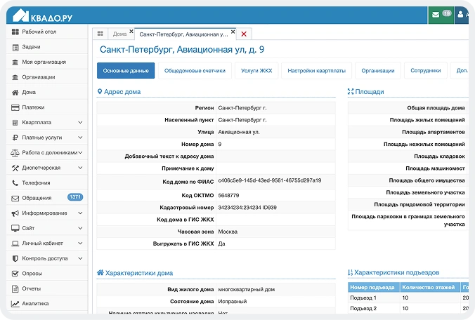 Жилой и нежилой фонд