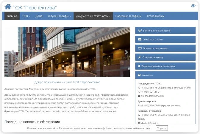 сайт УК и ТСЖ